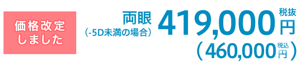 価格改定しました