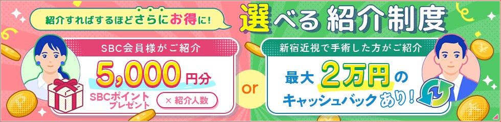選べる紹介制度