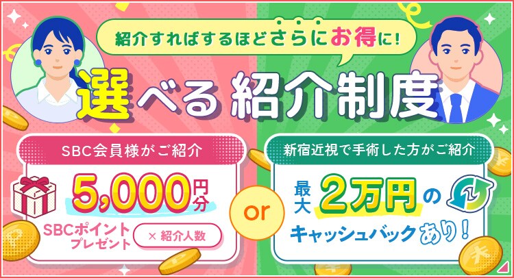 選べる紹介制度