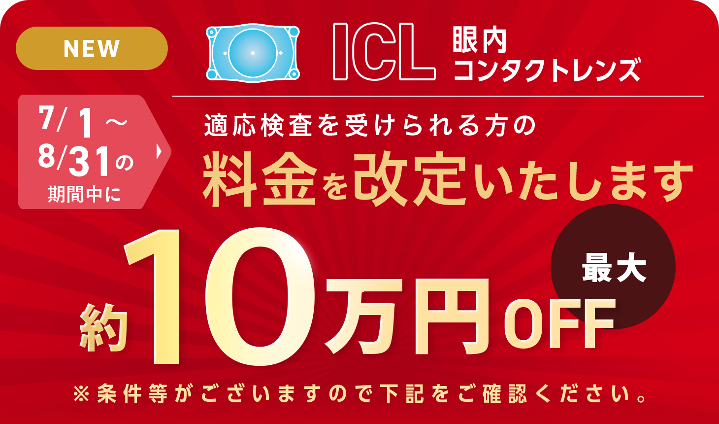適応検査を受けられる方の料金を改定いたします。