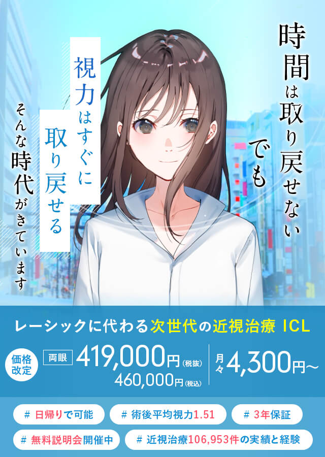 新宿近視クリニック レーシック手術 視力回復を東京で