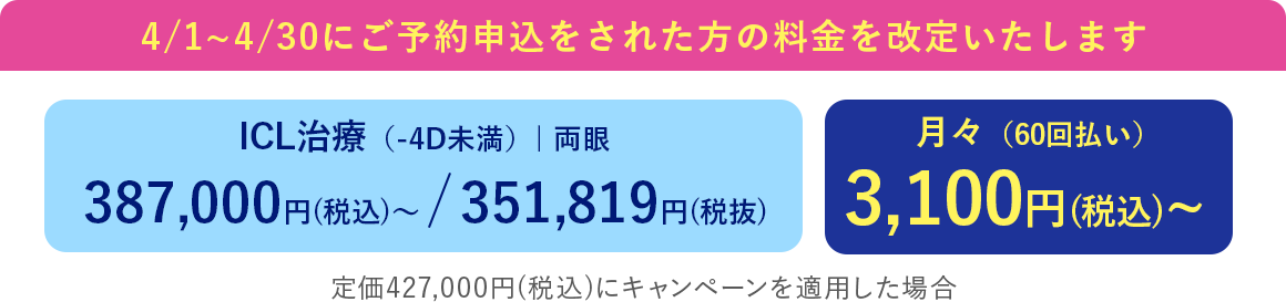 4/1~4/30にご予約された方の料金を改定いたします。