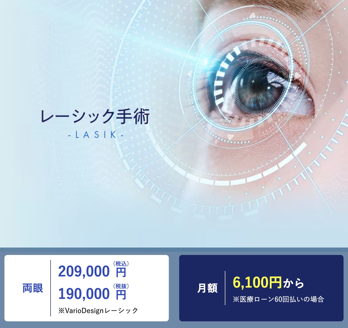 レーシック治療