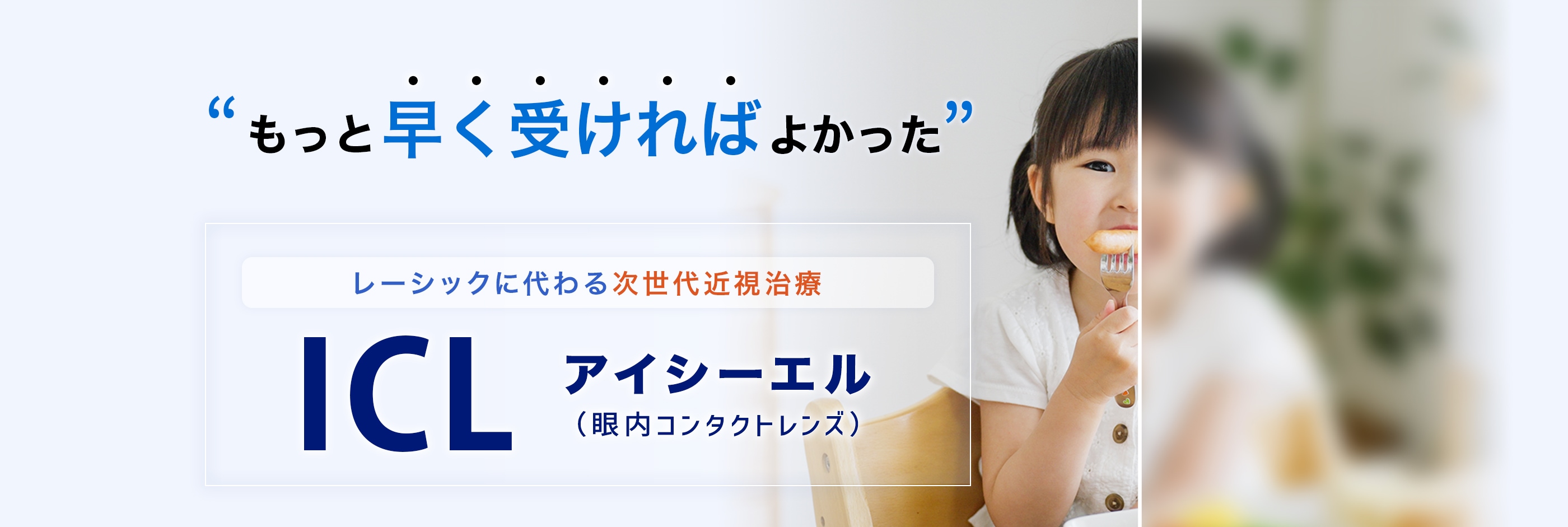 新宿近視クリニック