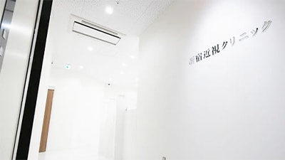 新宿院の待合室