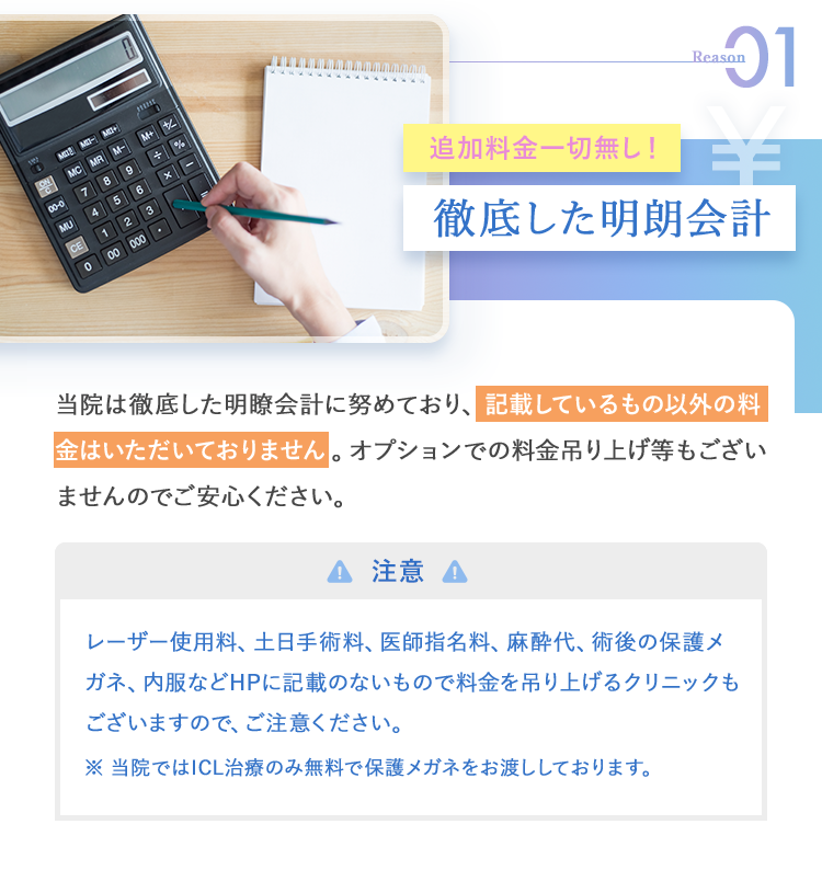 追加料金一切無し!徹底した明朗会計