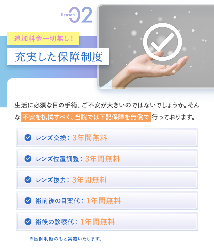 追加料金一切無し!充実した保障制度