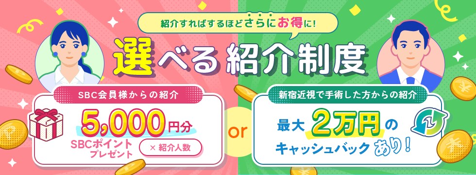 選べる紹介制度