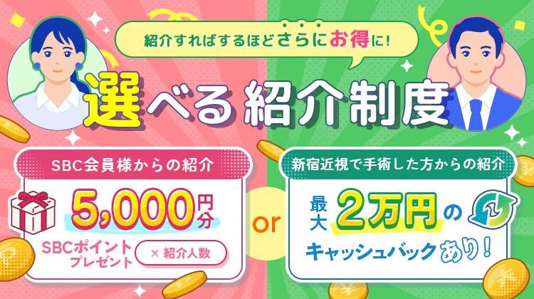選べる紹介制度