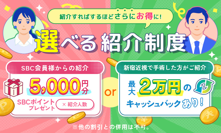 選べる紹介制度