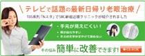 TBS系列「Nスタ」で苅谷医師が紹介され、老眼治療と次世代型の屈折矯正手術ReLExが特集されました。